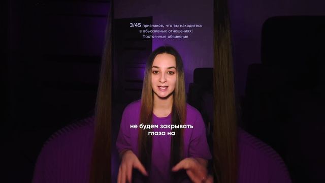 Абьюз 3 из 45