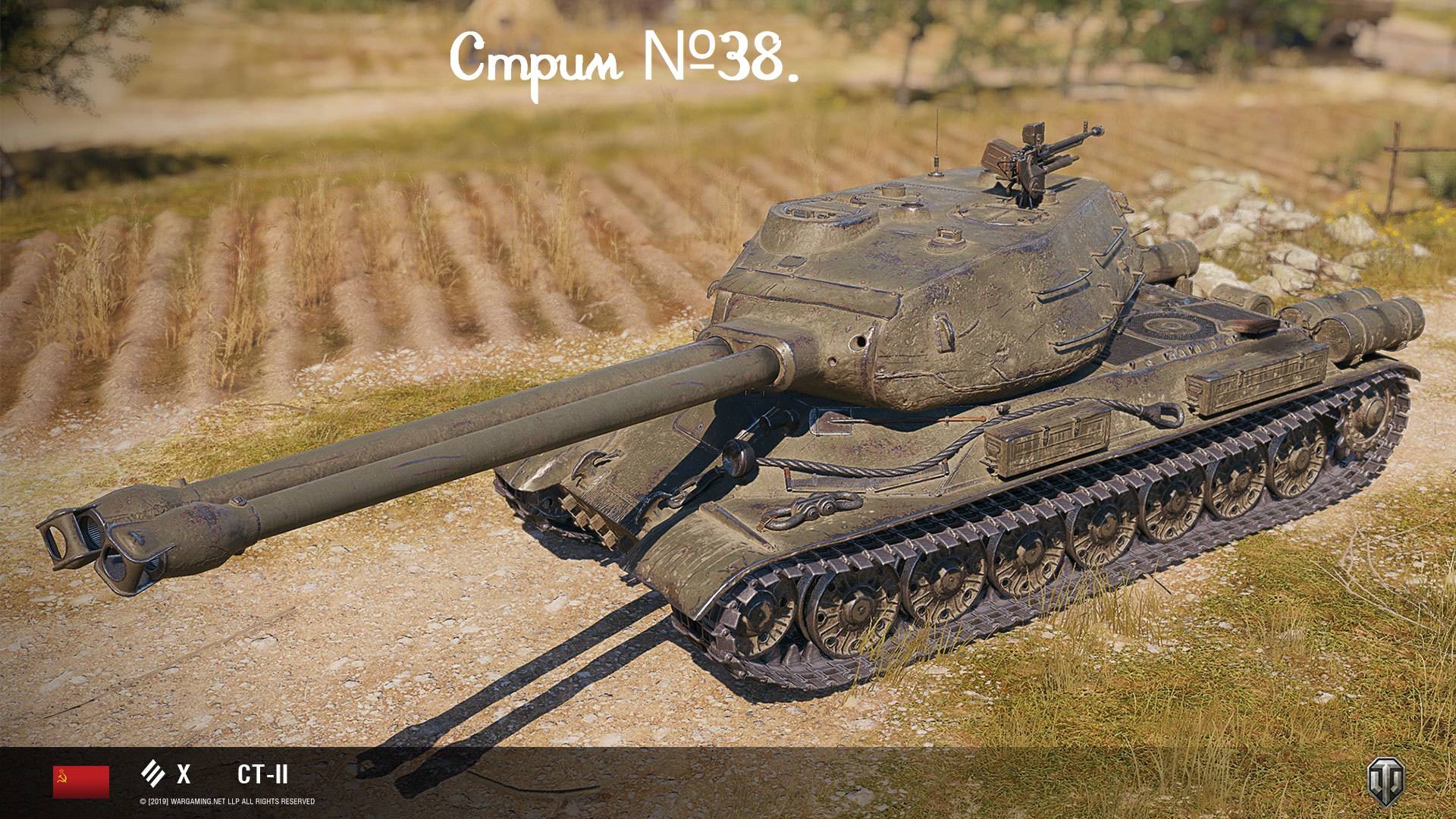 Мир танков. Новогоднее событие. Выполняем новогодние задания! Открываем СТ-II! Стрим №38.
