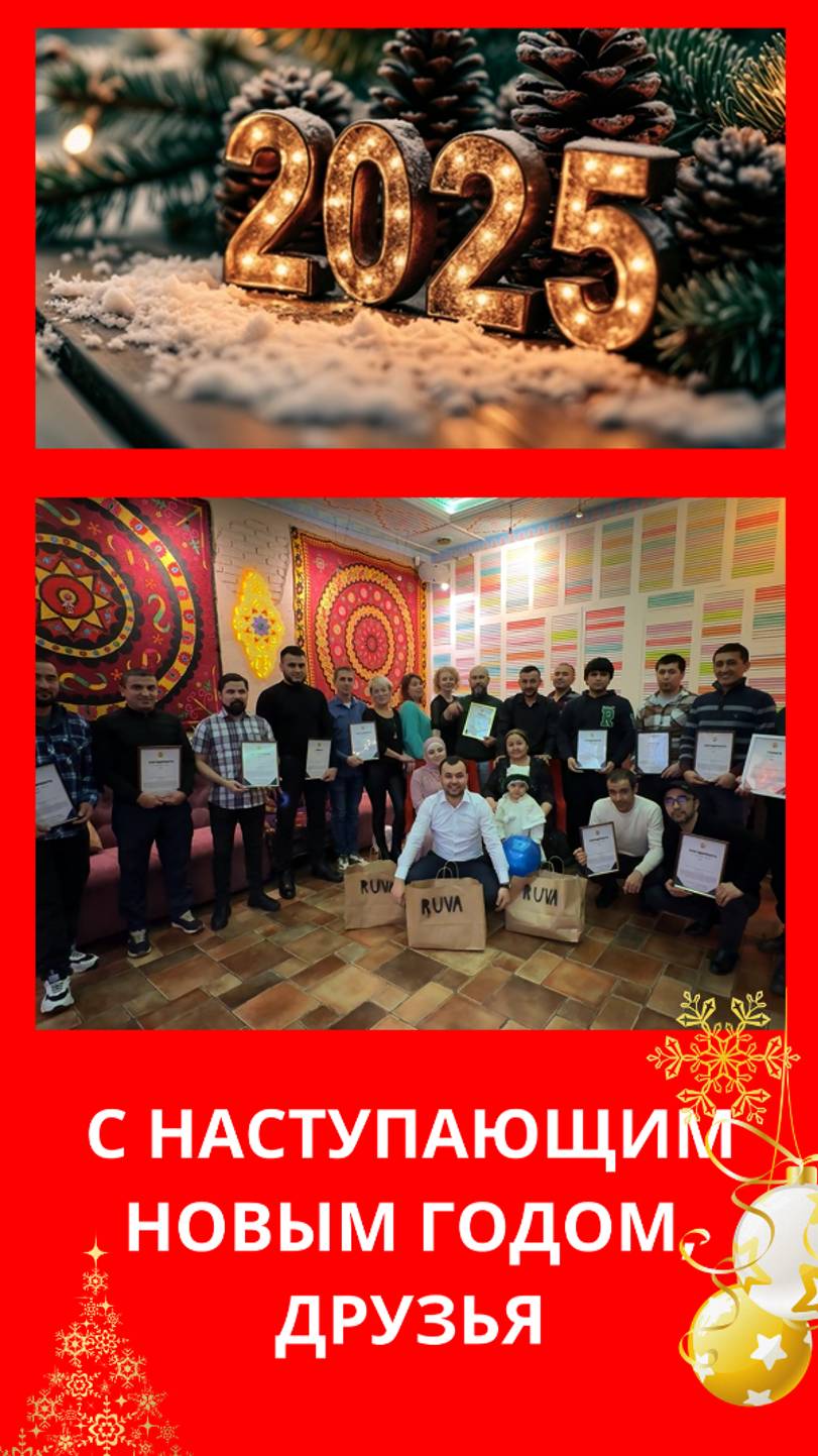 Когда работа - больше, чем работа!
Команда RUVA готовится ко встрече Нового 2025 года