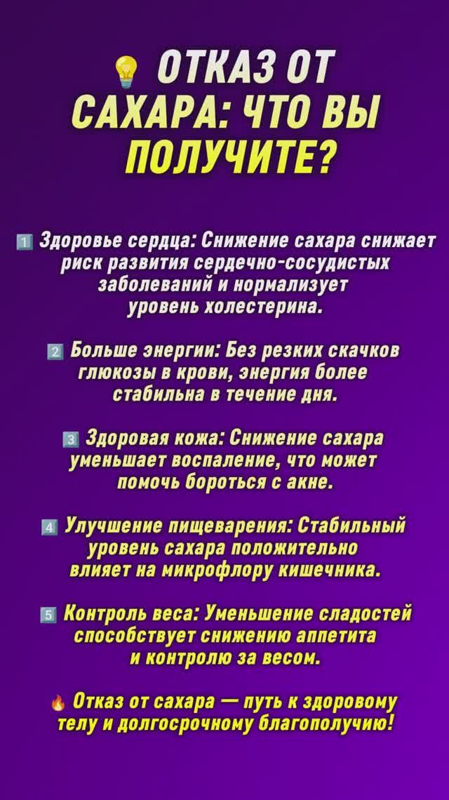 ОТКАЗ ОТ САХАРА: ЧТО ВЫ ПОЛУЧИТЕ?