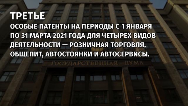 Патентная система налогообложения. Что изменится с 2021 года?