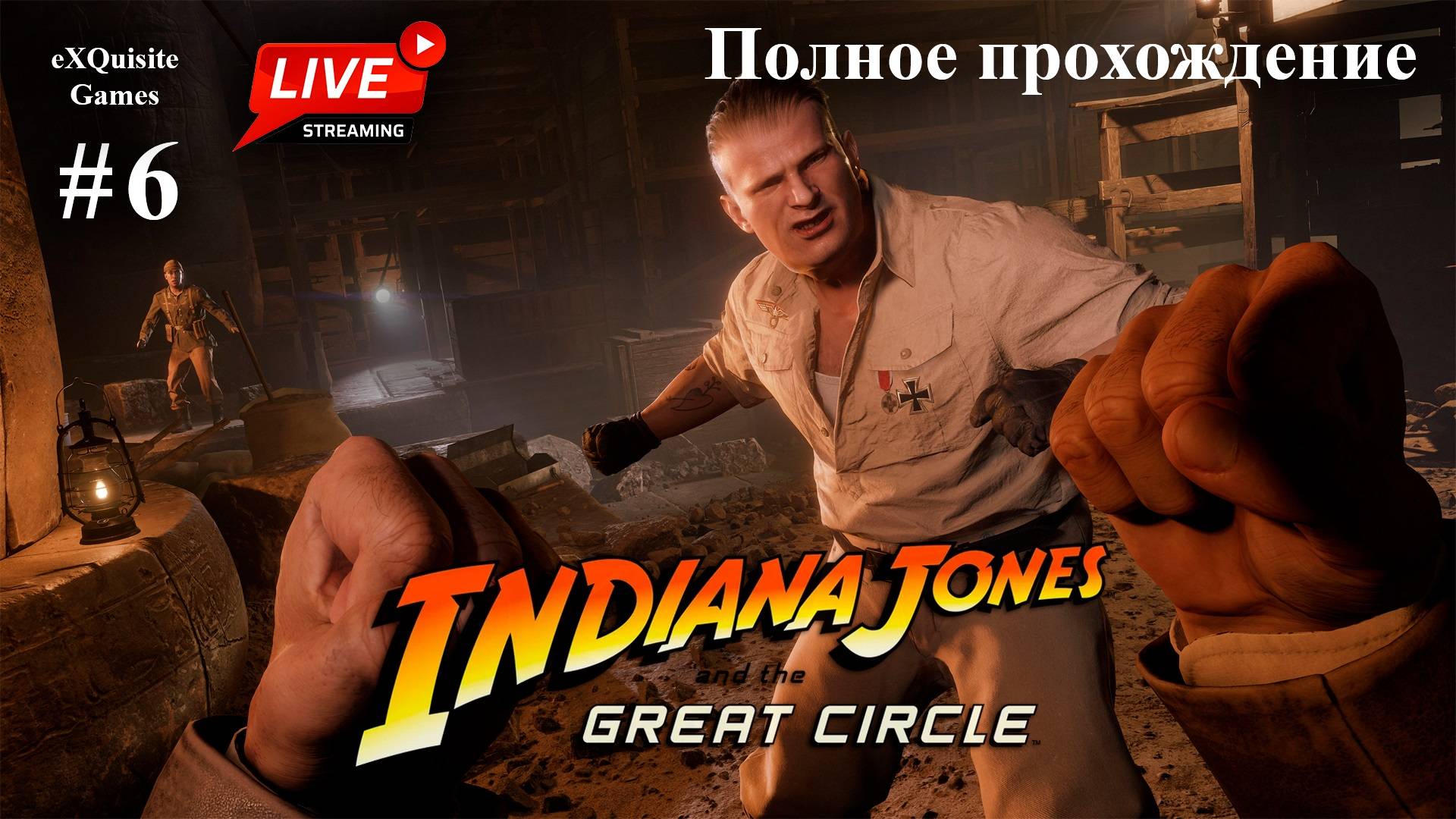 Indiana Jones and the Great Circles #6 - Полное прохождение