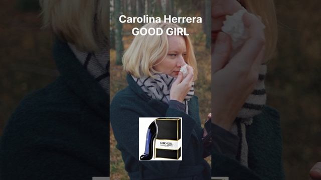 Первое впечатление Good girl #carolinaherrera #духи #парфюм #perfume #слепыезатесты #humour