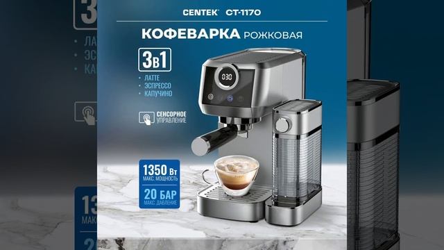 Кофемашина рожковая Centek CT-1170 LED-дисплей, с капучинатором для молотого кофе, автоотключение