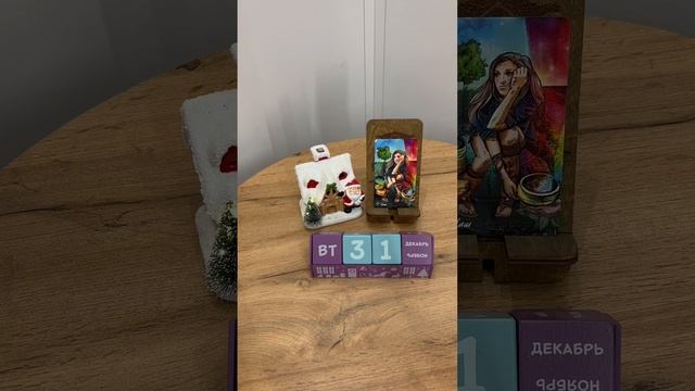 КАРТА ДНЯ НА 31 декабря, вторник! 🎄☃️❄️