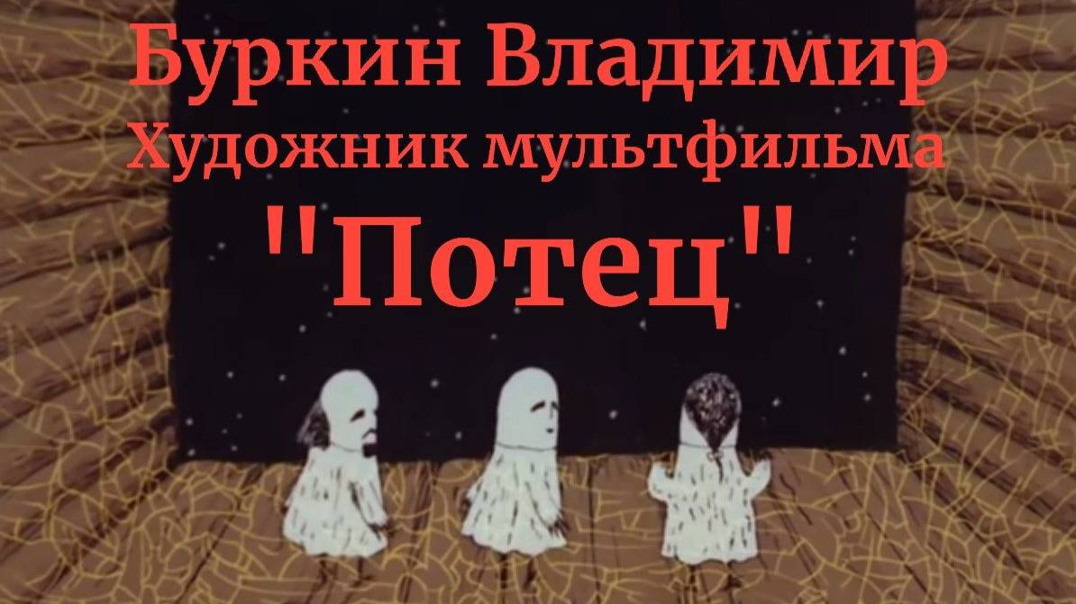 Новая Академия Москвы. Буркин Владимир Александрович. "ВЧЕРА, СЕГОДНЯ, ЗАВТРА"