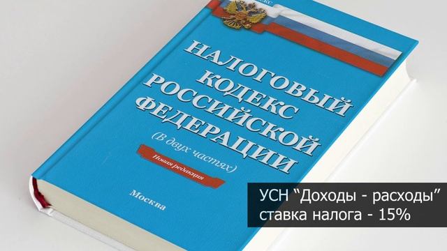 УСН: доходы или доходы минус расходы. Часть 2