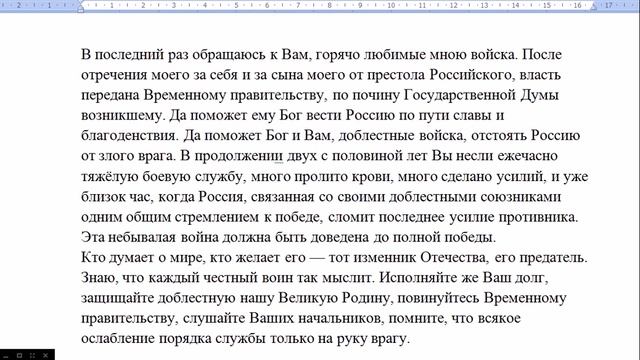 ч.2 Так было ли отречение? Суверен, сомонарх.