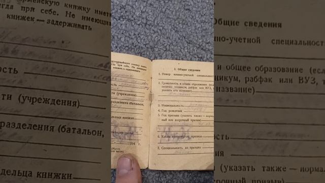 красноармейская книжка