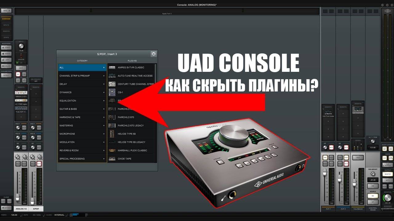 Как скрыть плагины из UAD CONSOLE (old version)