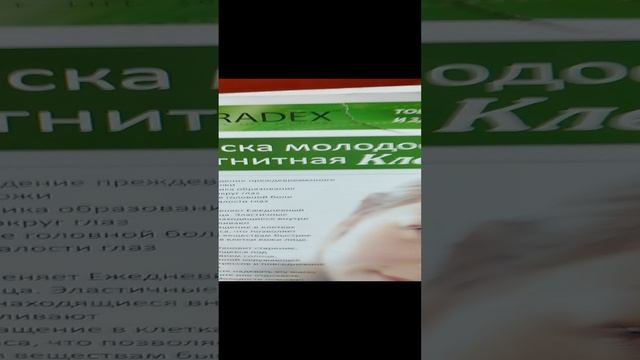 маска молод