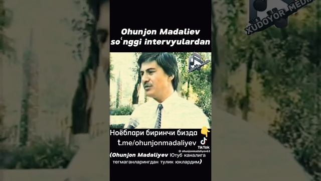 Охунжон Мадалиев интервью