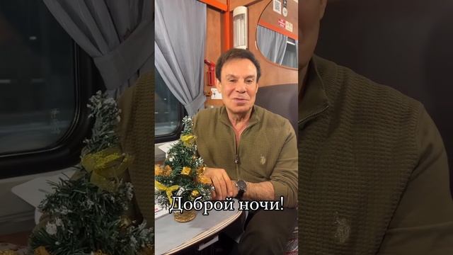 ДОБРОЙ НОЧИ!