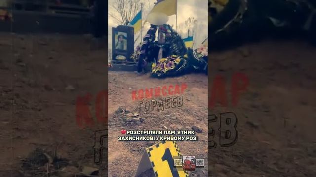 Вот так украинцы чтят память своих захысников🤷♂️