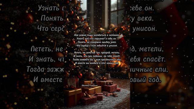 #новыйгод #волшебство  #куранты #любовь #чудо #мечта #счастье #fyp #shorts #рекомендации #зима #рек