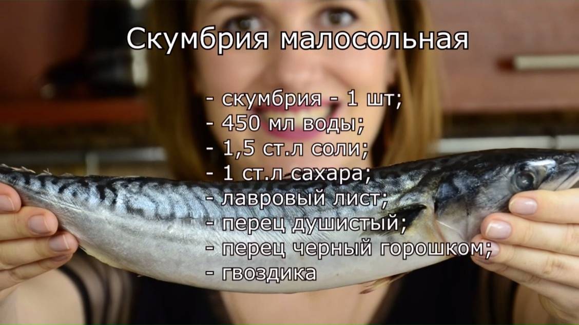 Вкусная Малосольная Скумбрия: Как Засолить Рыбу в Домашних Условиях!