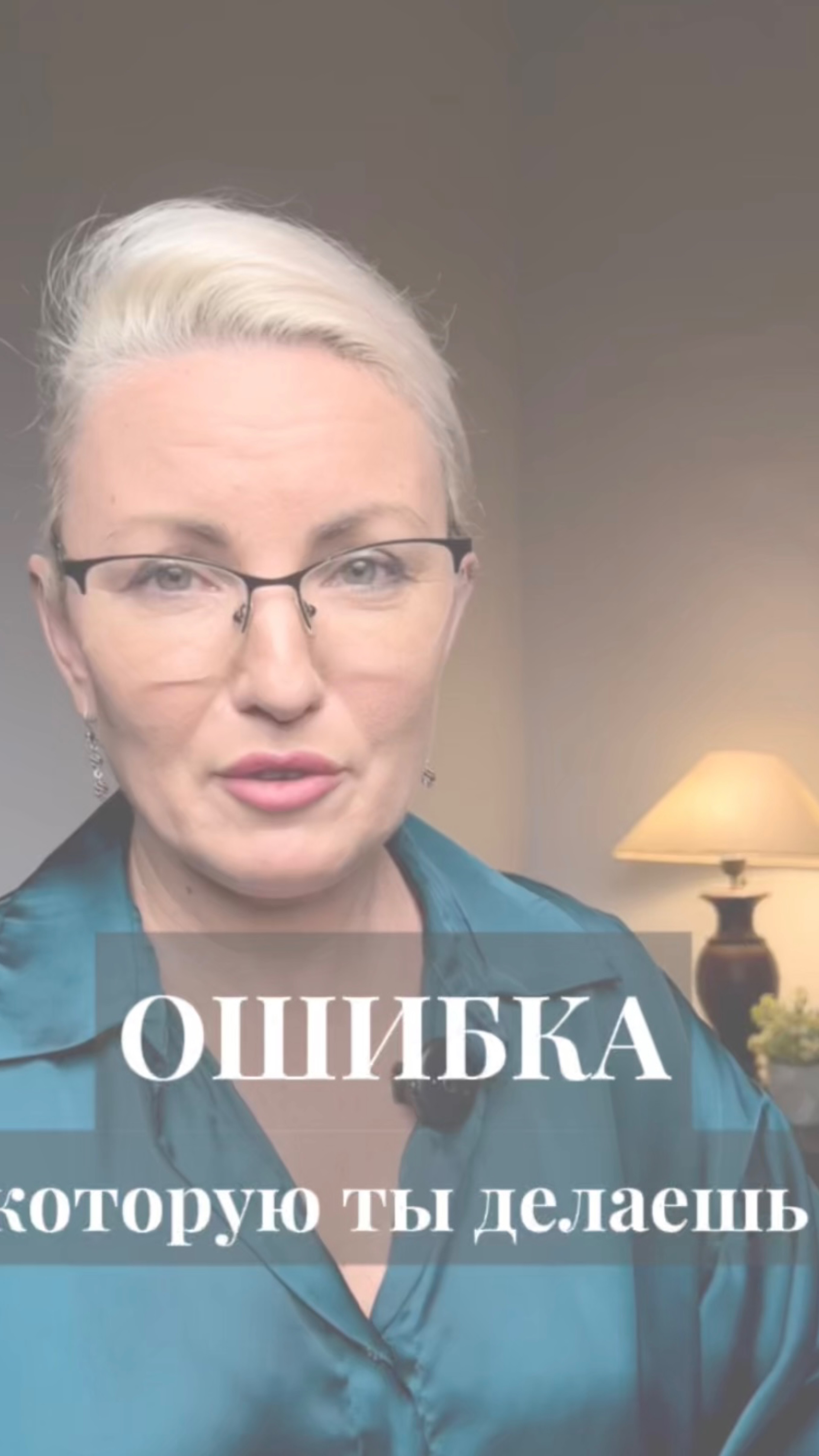 Ошибка которую допускает каждый