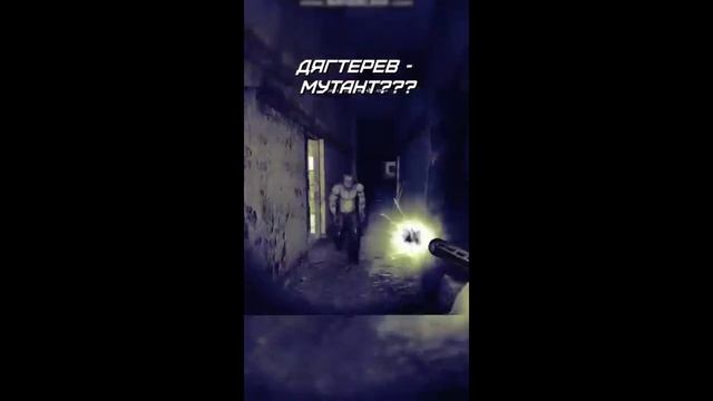 Майор Дегтярев - МУТАНТ