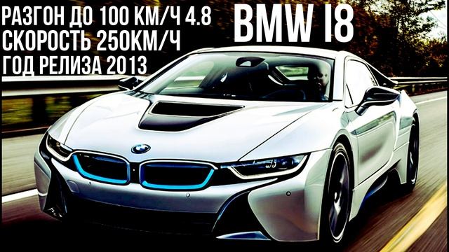 BMW i8