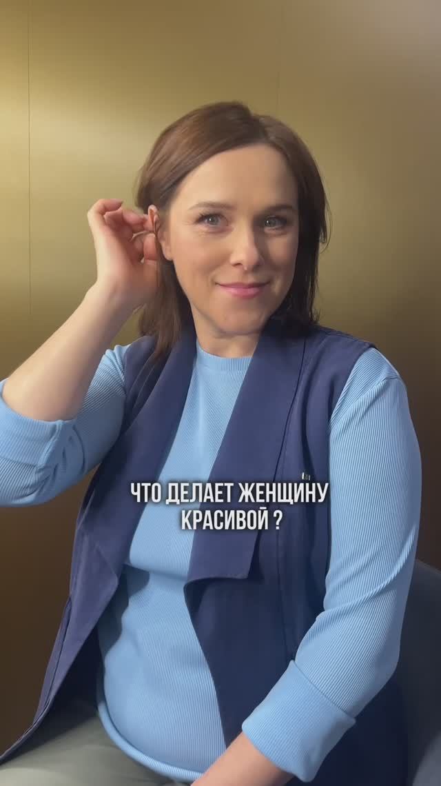 Что делает женщину по-настоящему красивой?