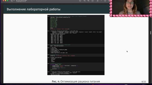 Защита | Лабораторная работа № 8. Оптимизация