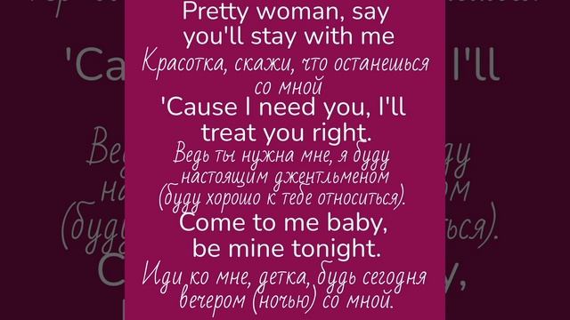 Roy Orbison/Oh Pretty Woman⚘