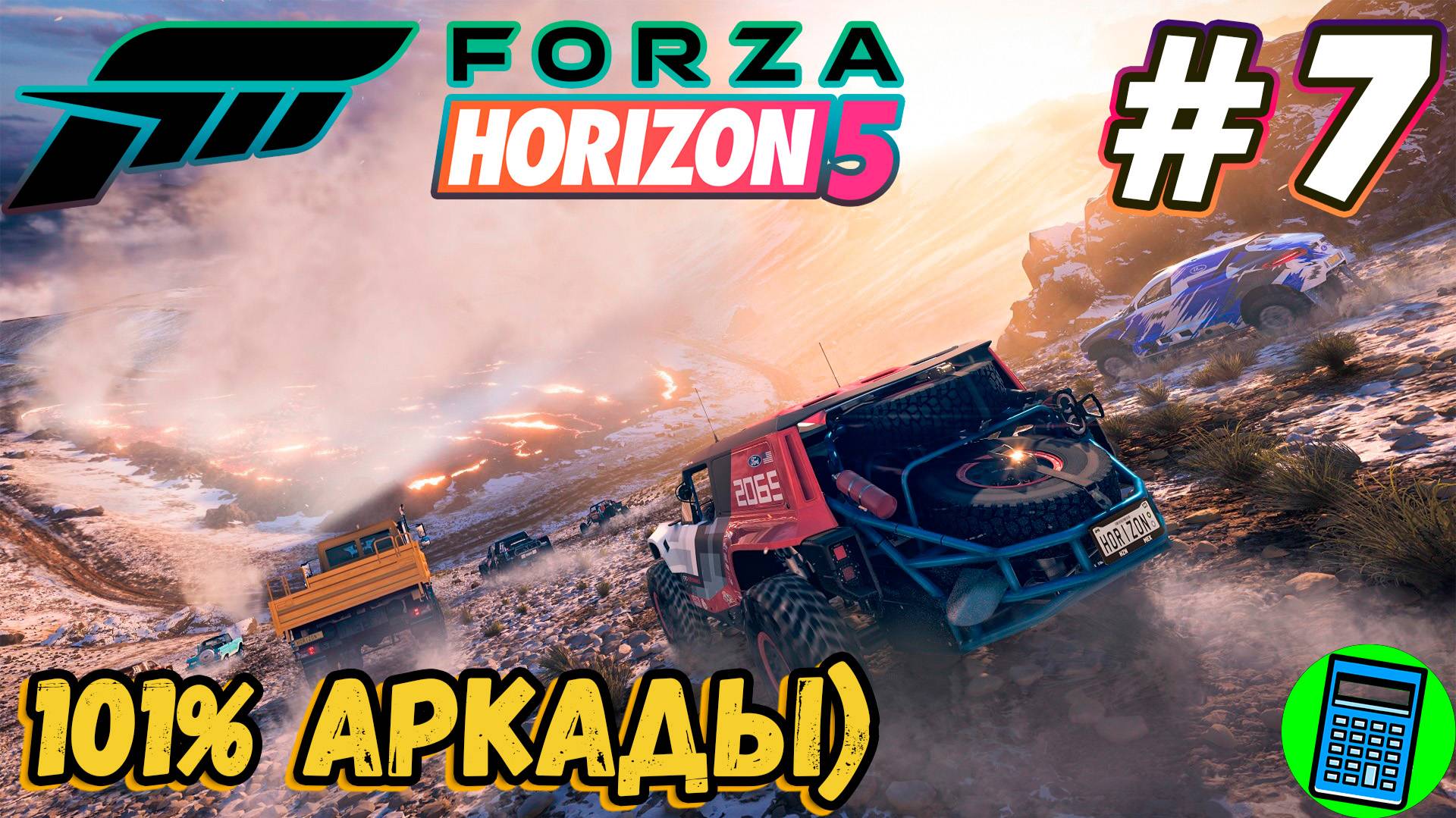 Forza Horizon 5 🔴 [Стрим #7] надеюсь тут без вылетов)))