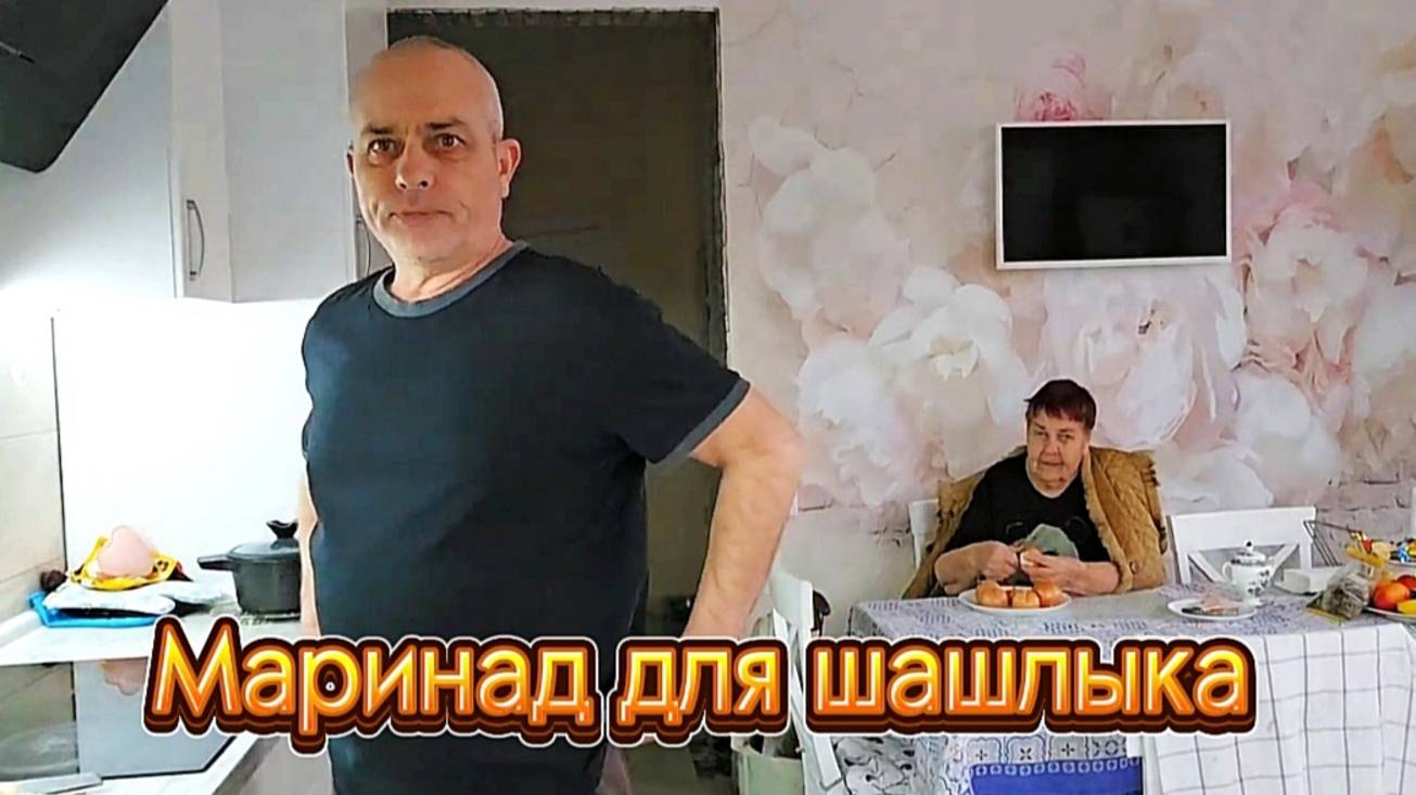 Маринад для шашлыка