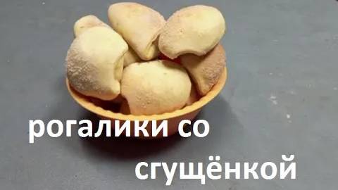 ТО, ЧТО ВЫ ОБОЖАЕТЕ! Рецепт На Все ВРЕМЕНА! Слоёные РОГАЛИКИ с НАЧИНКОЙ.