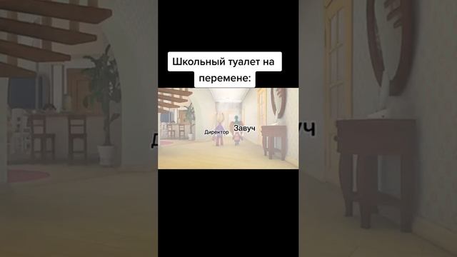 Школьный туалет на перемене