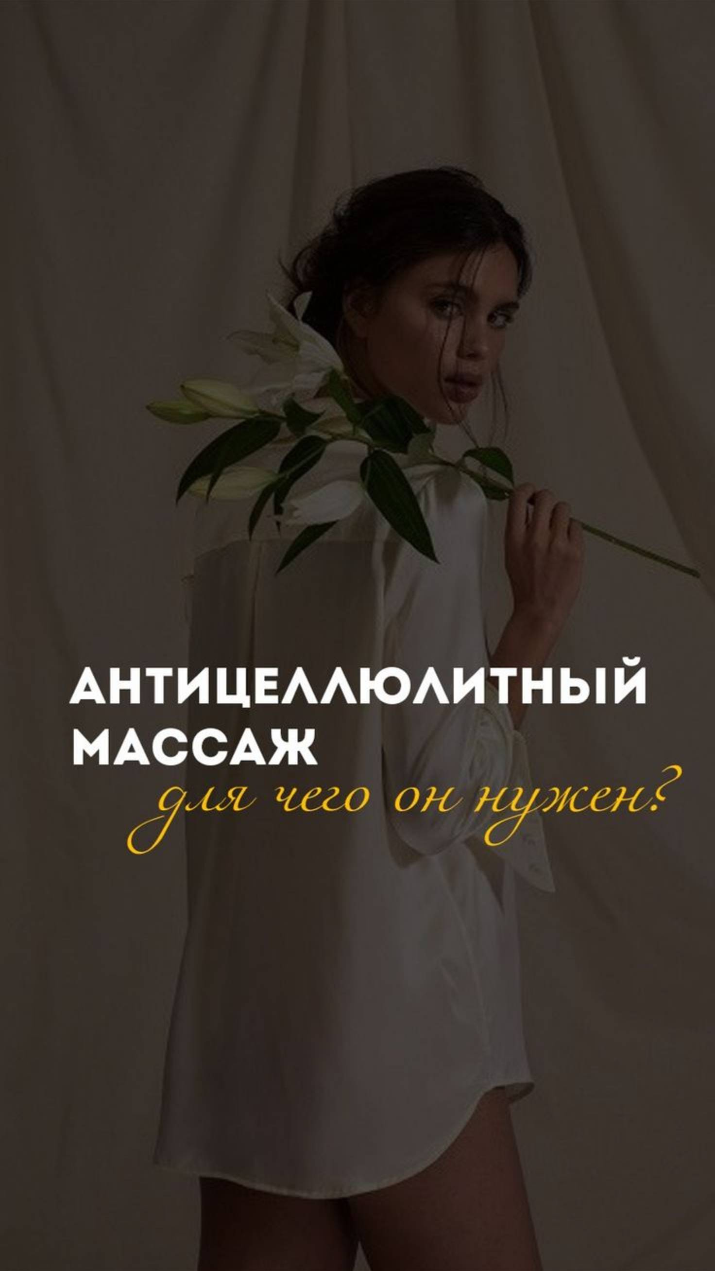 Антицеллюлитный  ручной массаж в Иркутске.  Без боли ( почти👀) без синяков с отличным сервисом