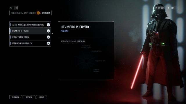 Русская озвучка эмоций Дарта Вейдера в Star Wars Battlefront II (2017)