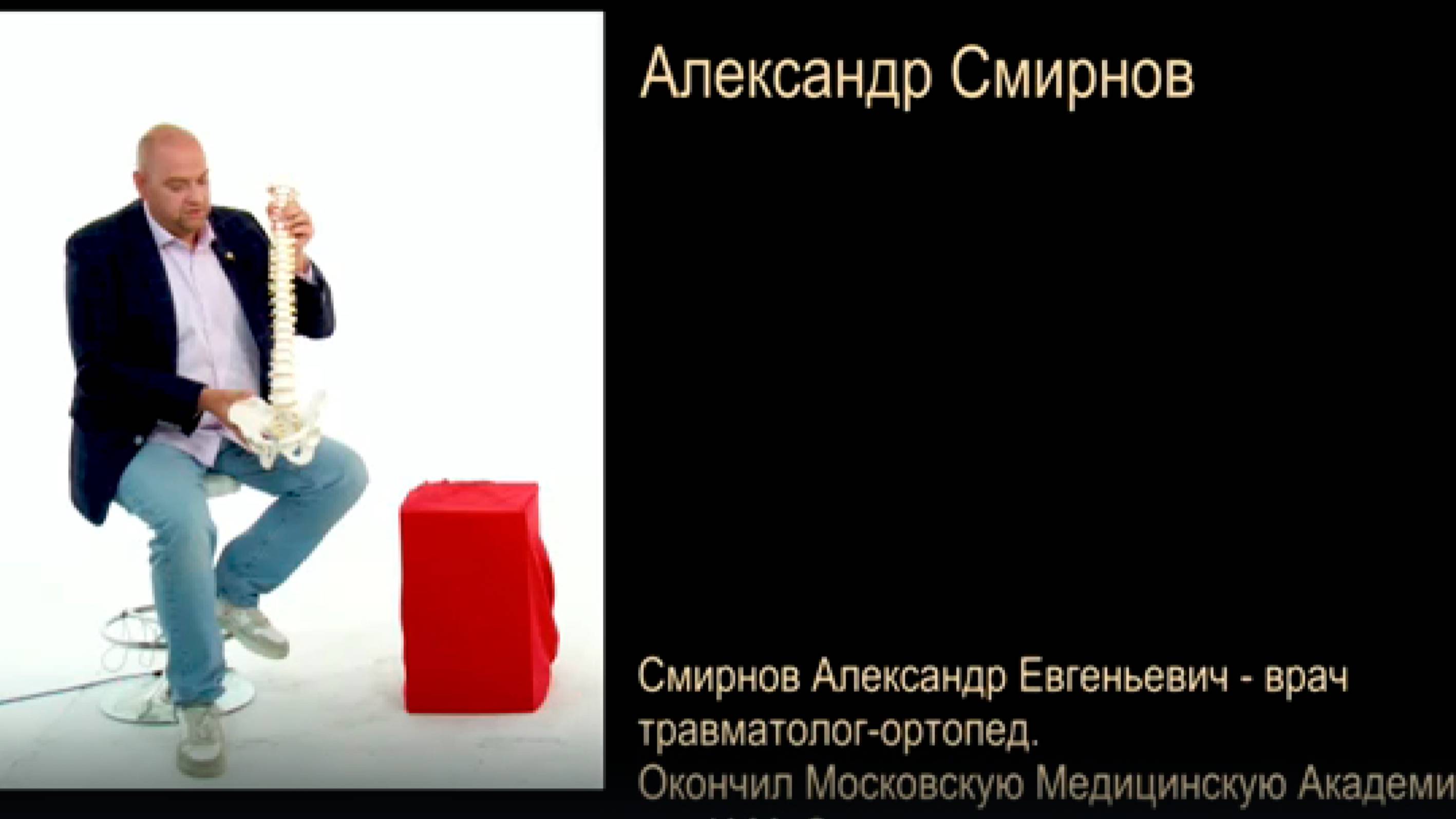 Александр Смирнов - травматолог, невролог, остеопат в программе "Важная Персона" на Останкино 24