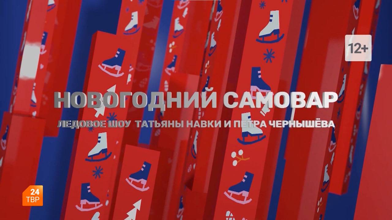 «Новогодний самовар»