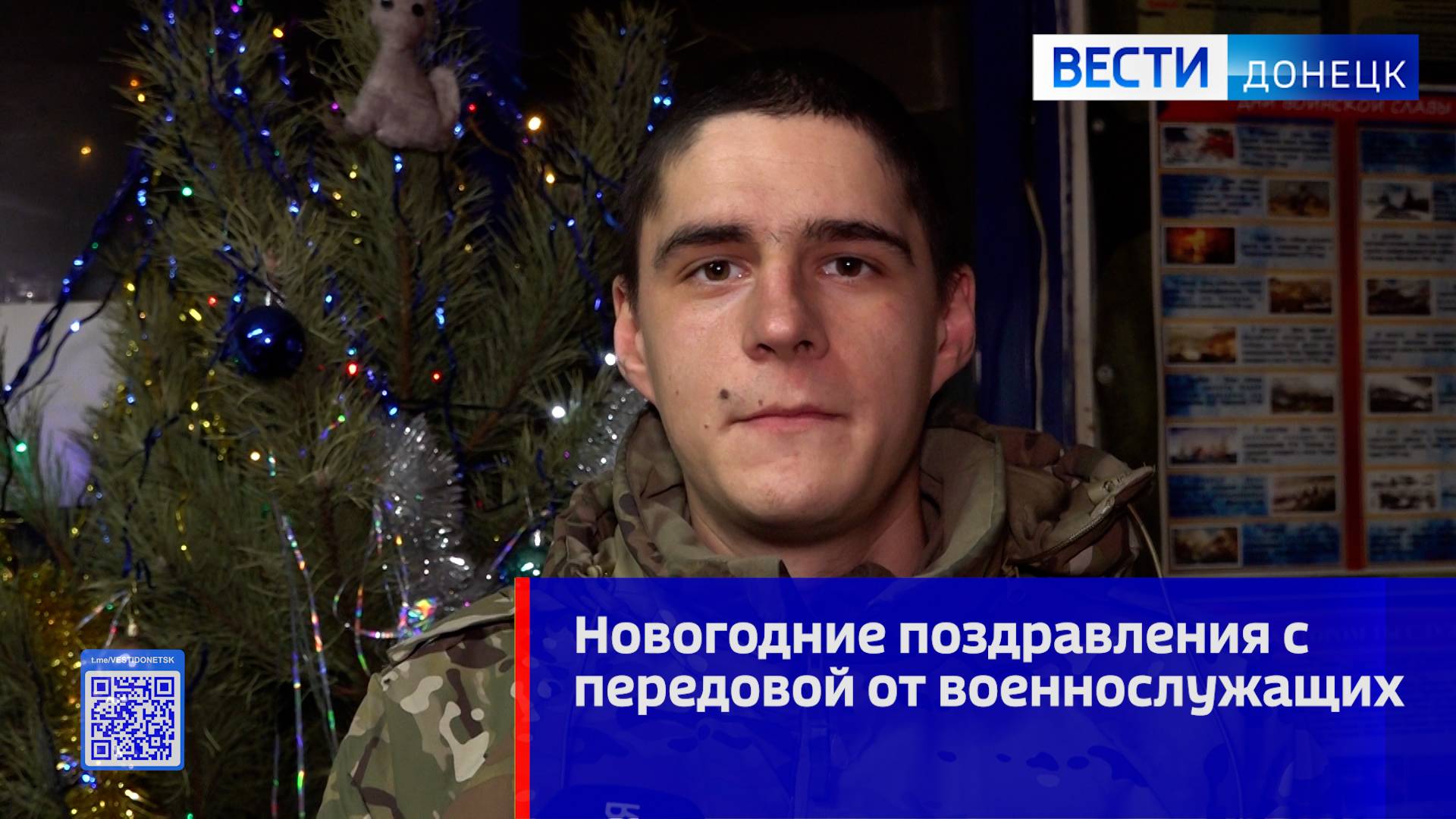 Новогодние поздравления с передовой от военнослужащих. Позывной «Кева»