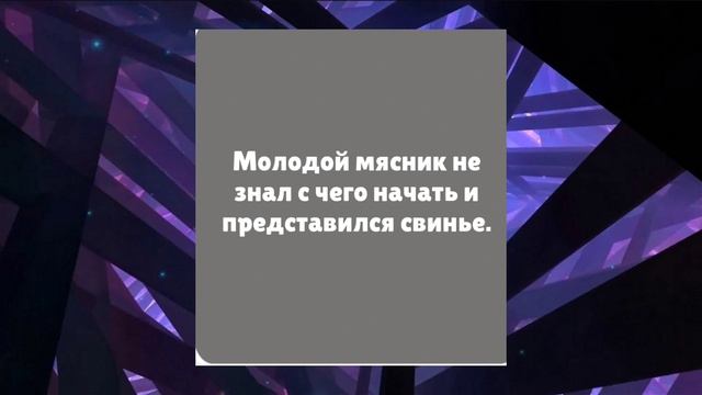 Смешные анекдоты.