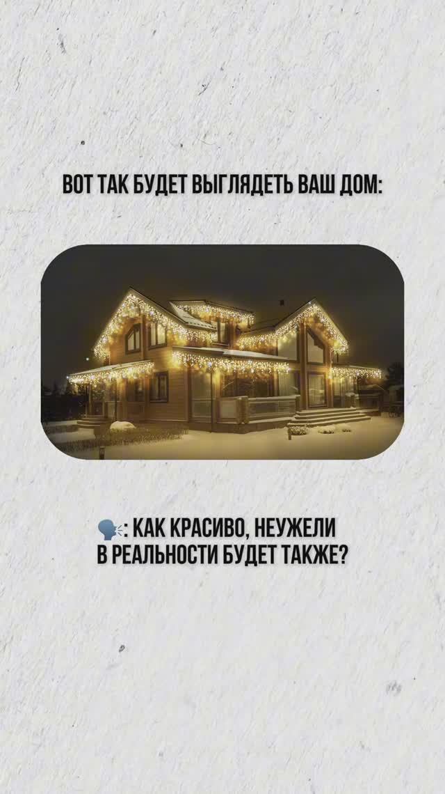Наглядный пример, как выглядит дизайн-визуализация декоративного освещения и результат нашей работы