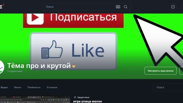 пожалуста потпижысь на канал
