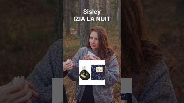 Самый красивый аромат от Sisley это IZIA La Nuit #парфюм #духи #слепыезатесты #perfume #sisley
