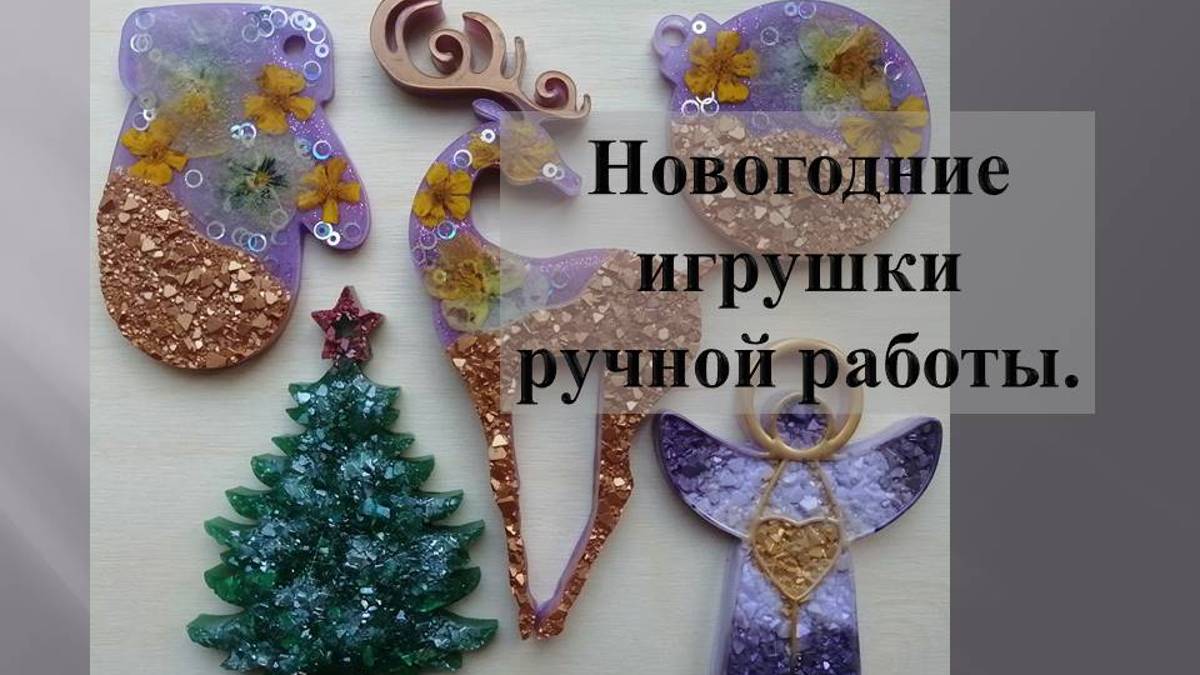 Новогодние игрушки и поздравления2025