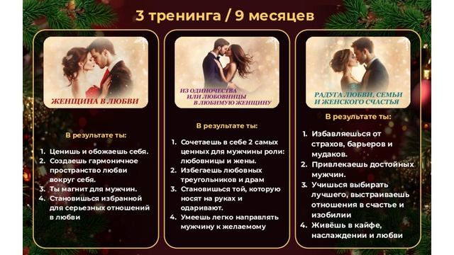 Новогодний мастер-класс: Как загадаешь, так и проведешь: год любви или одиночества?
