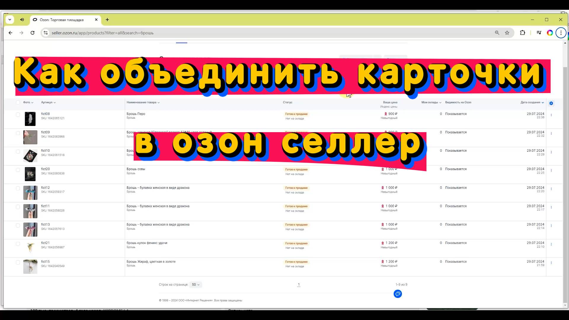 Как обьединить карточки в озон селлер #ozon #озон