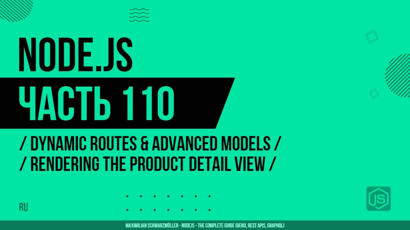 Node.js - 110 - Dynamic Routes & Advanced Models - Rendering the Product Detail View