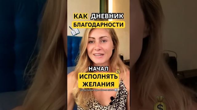 #энергия #силамысли #деньги #медитация #матрица #благодарность #исполнениежеланий #визуализация #5д
