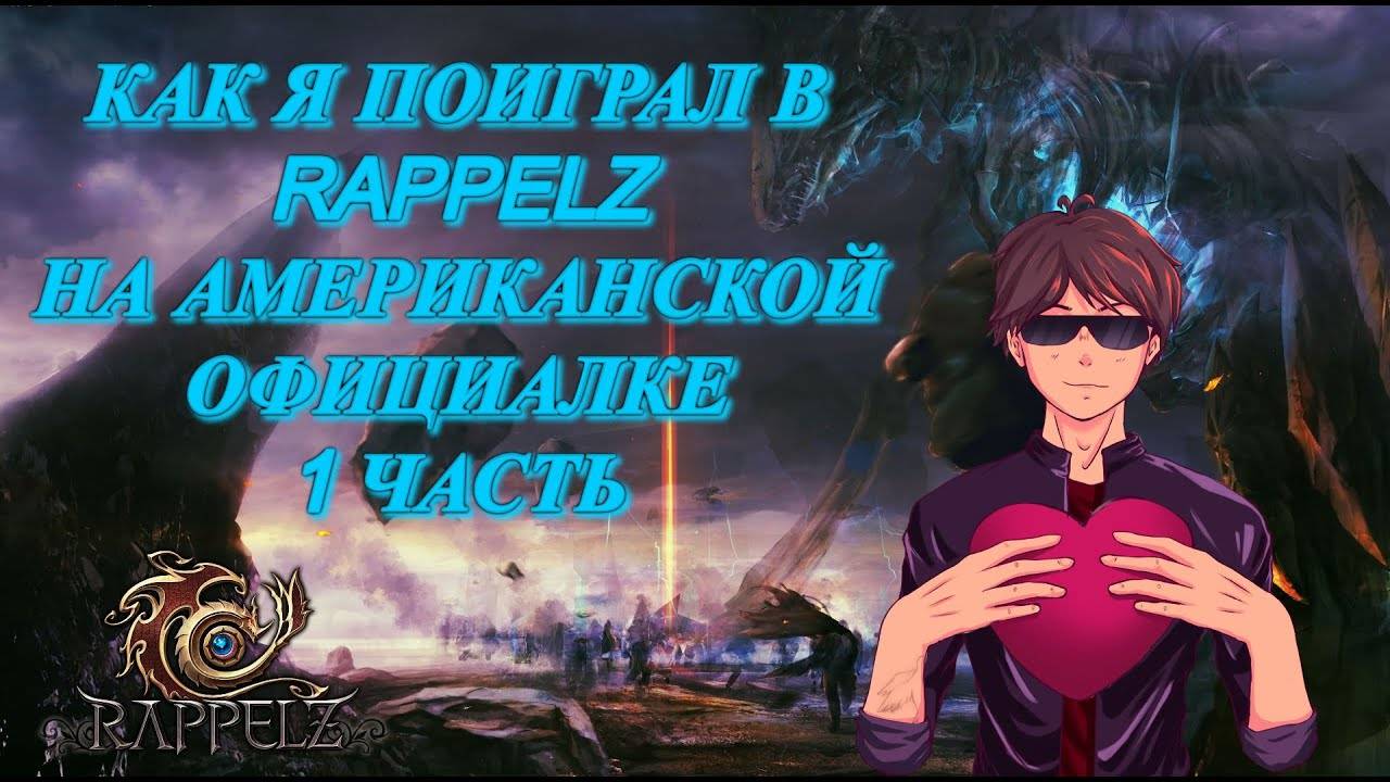 КАК Я ПОИГРАЛ В RAPPELZ НА ОФЕ (1 часть) #Мэрвал