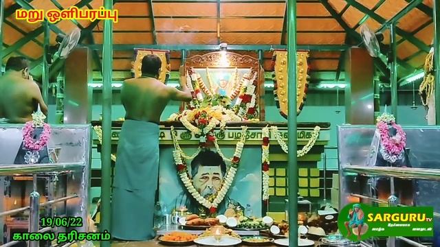 SARGURU TV 19/06/22 காலை தரிசனம் மறு ஒளிபரப்பு