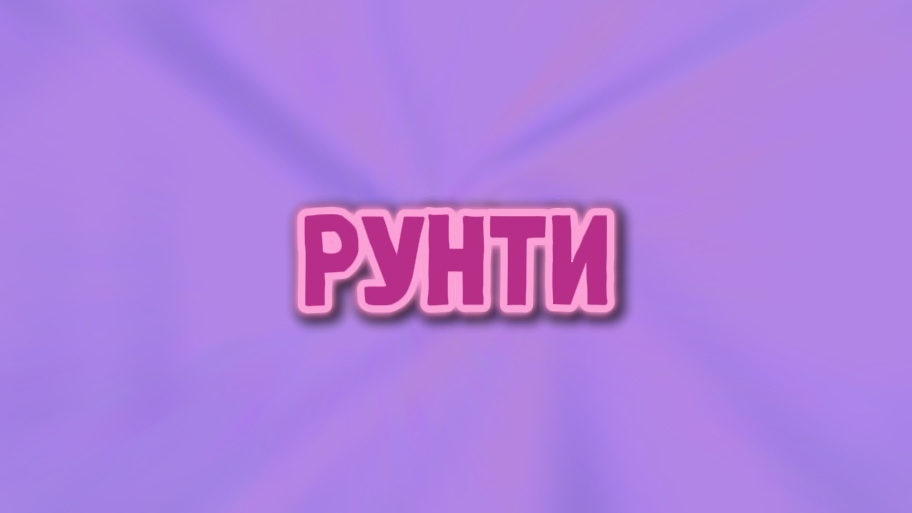 КАКОЕ ПРЕВЬЮ ЛУЧШЕ 1 ИЛИ 2 НАПИШИТЕ В КОММЕТЫ