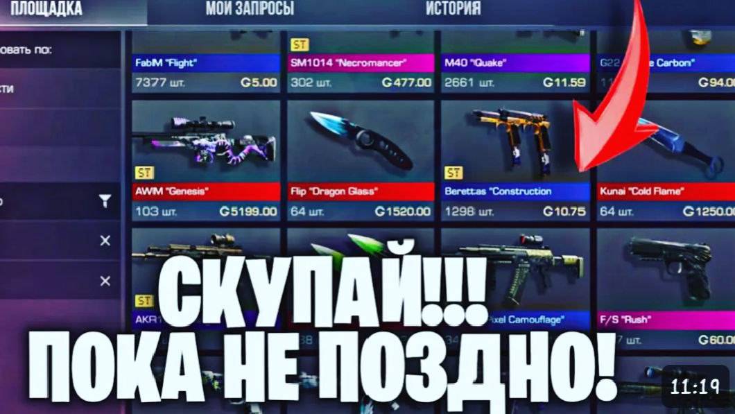 СКУПАЙ ПОКА НЕ ПОЗНО!!!!!!!!