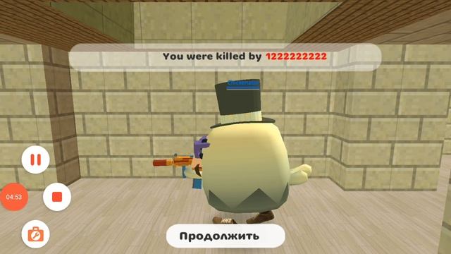 просто играю в чикен Ган