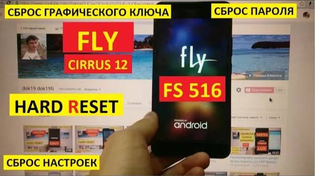 Hard reset Fly FS516 Удалить пин код / Сброс настроек 2 способа